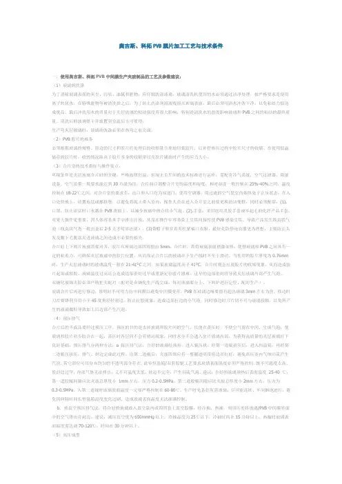 奥吉斯、科拓PVB膜片加工工艺与技术条件