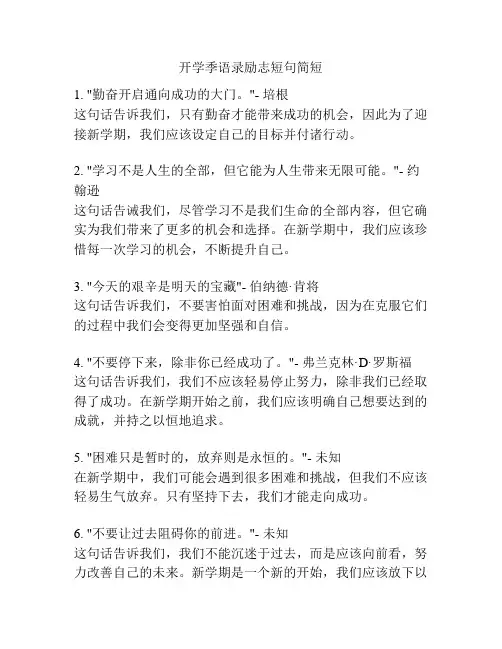 开学季语录励志短句简短