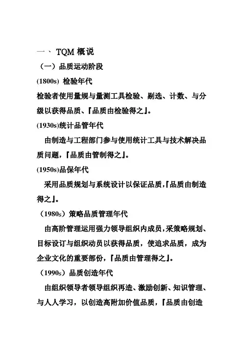 TQM全面质量管理的原则与推行步骤
