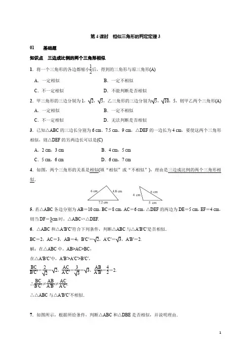 湘教版九年级数学上册测试题3.4 相似三角形的判定与性质3.4.1第4课时