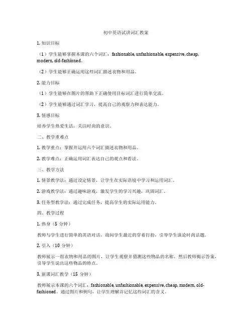 初中英语试讲词汇教案