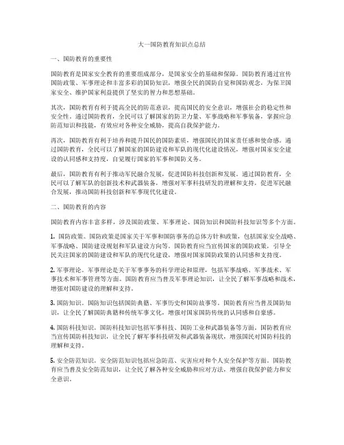 大一国防教育知识点总结