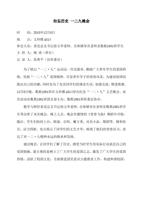 勿忘历史 一二九晚会
