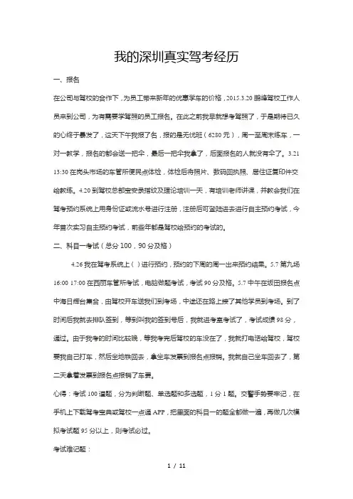 真实驾考经历