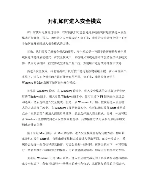 开机如何进入安全模式