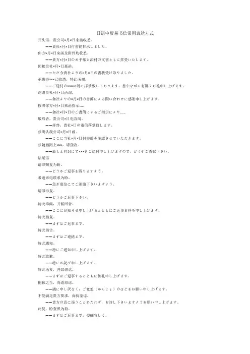 日语中贸易书信常用表达方式