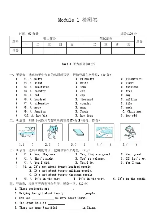 外研版(三起) 小学英语六年级上册 Module 1单元测试(含答案,含听力原文,无音频)