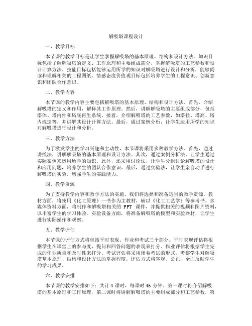 解吸塔课程设计