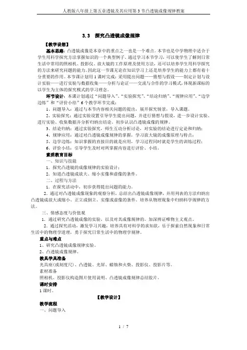 人教版八年级上第五章透镜及其应用第3节凸透镜成像规律教案