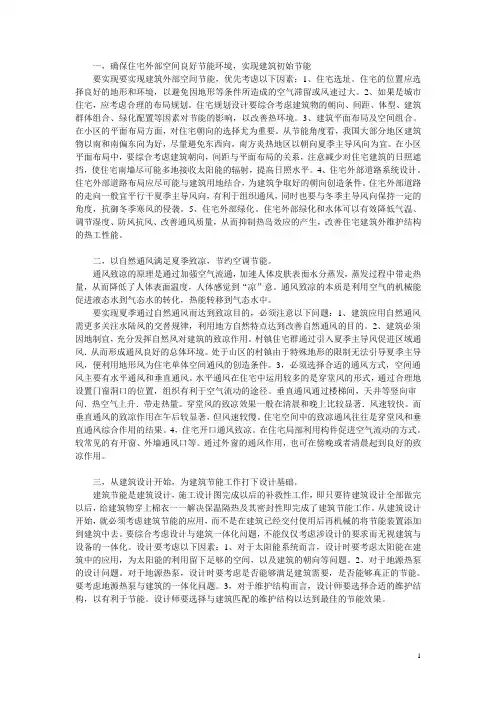 建筑节能考试答案