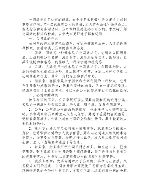 公司章的样式和种类