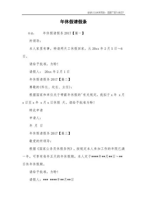 年休假请假条
