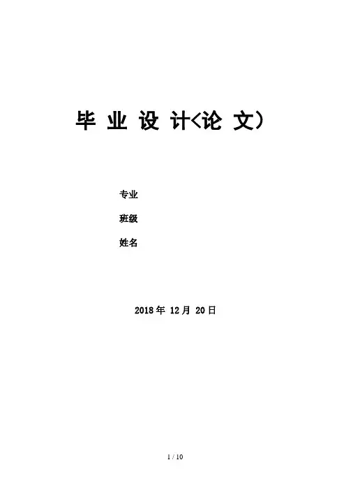 接触网毕业设计任务书、开题分析方案
