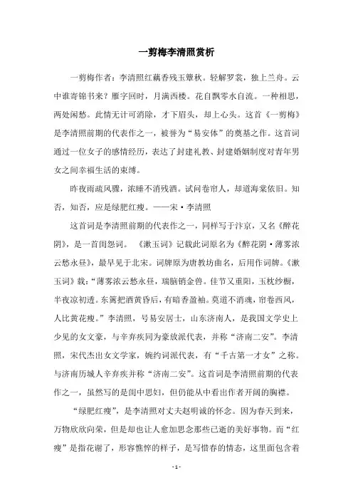 一剪梅李清照赏析