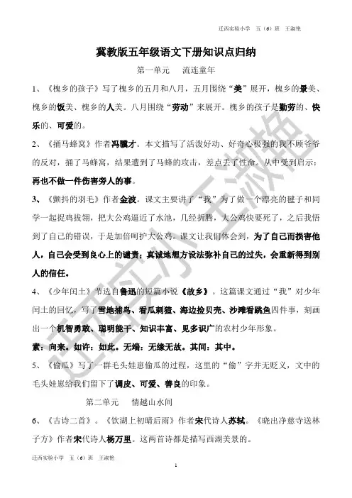 冀教版五年级语文下册知识点归纳