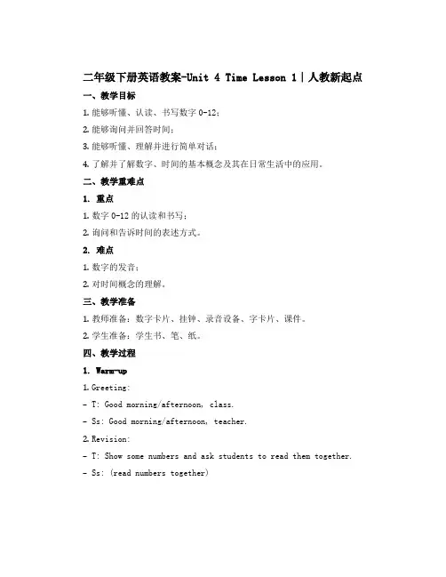 二年级下册英语教案-Unit 4 Time Lesson 1∣人教新起点