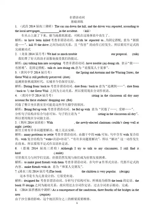 湖北省专版2015届高三英语一轮复习教师配套专题及练习详解：非谓语动词