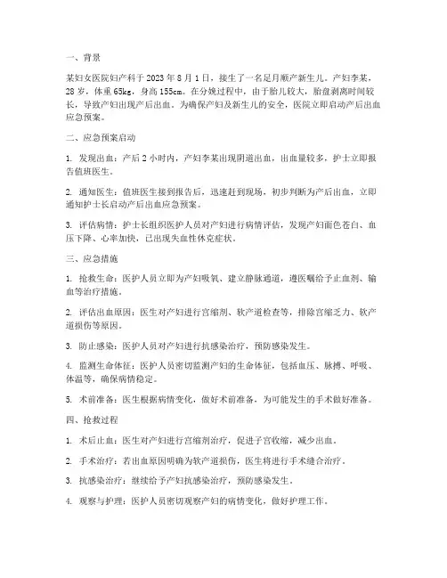 产后出血应急预案案例