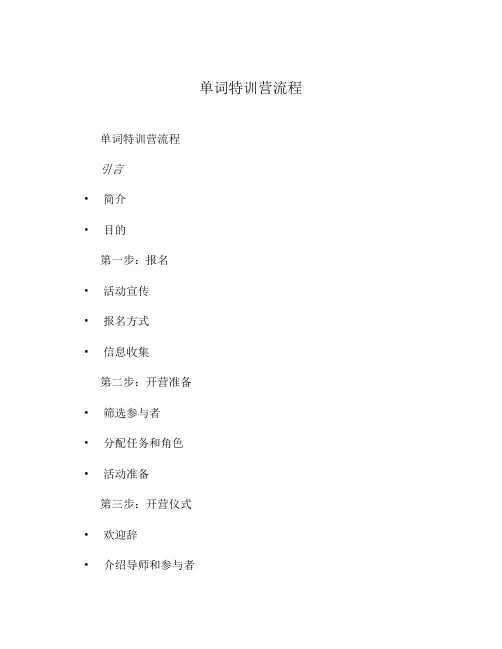 单词特训营流程
