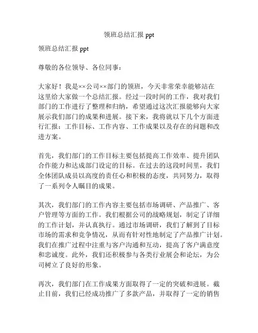 领班总结汇报ppt