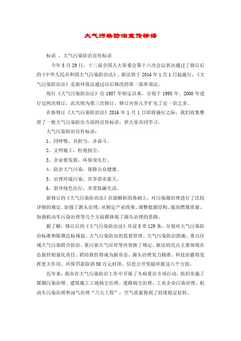 大气污染防治宣传标语