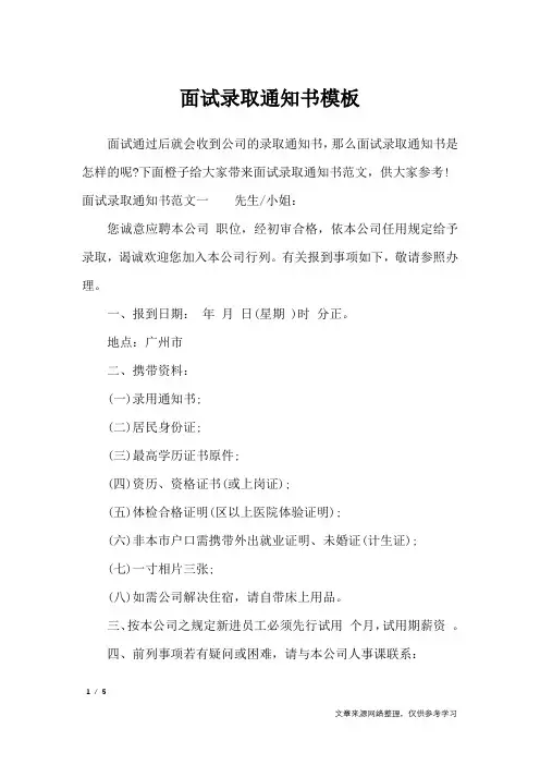 面试录取通知书模板_行政公文