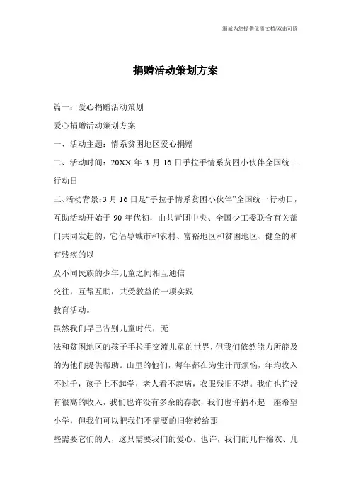 捐赠活动策划方案