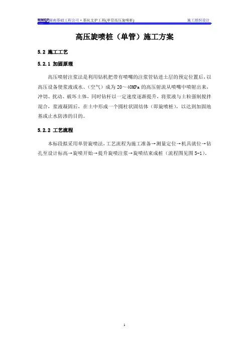 高压旋喷桩(单管)施工方案