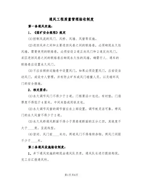 通风工程质量管理验收制度（3篇）