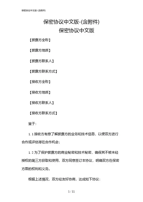 2024年保密协议中文版-(含)
