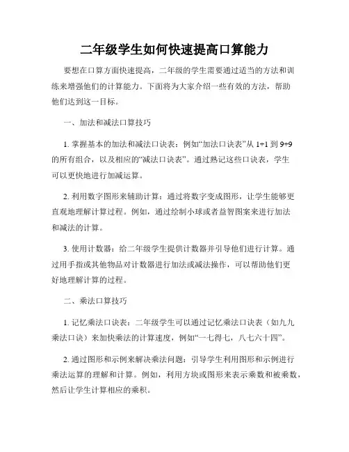 二年级学生如何快速提高口算能力