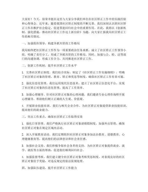 社区矫正案例交流发言稿