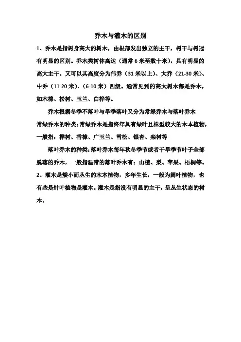 乔木与灌木的区别