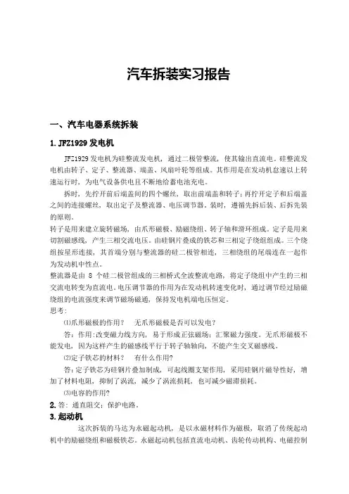 整车拆装实习报告