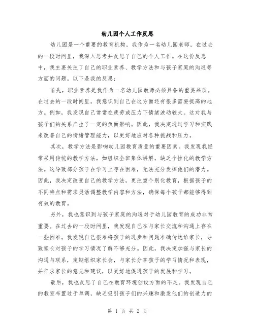 幼儿园个人工作反思
