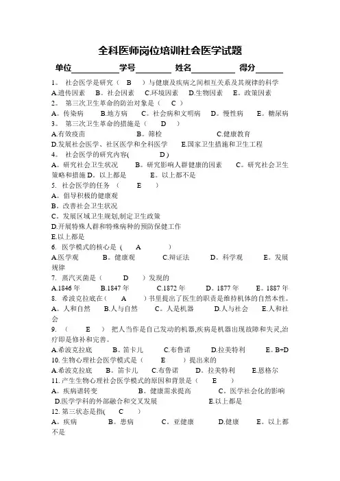 社会医学试题及答案