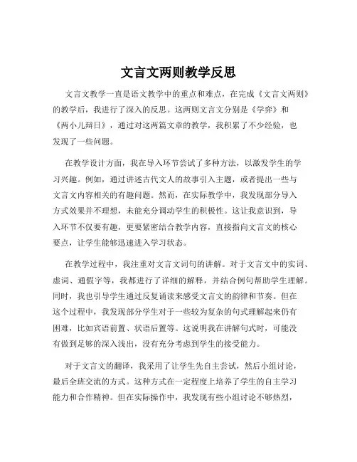 文言文两则教学反思