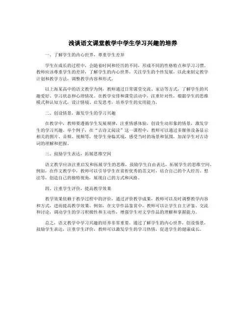 浅谈语文课堂教学中学生学习兴趣的培养