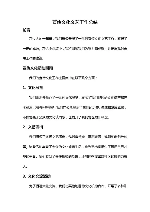 宣传文化文艺工作总结