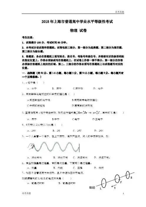 上海市高中毕业统一学业考试物理试卷(word版 回忆版无答案)
