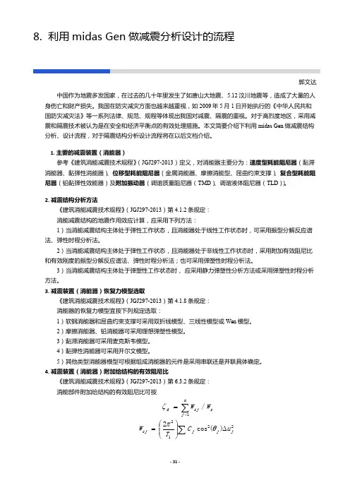 利用midasGen做减震分析设计的流程∑∑