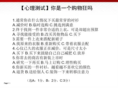 男女消费心理(PPT38页)