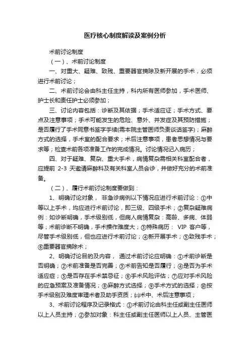 医疗核心制度解读及案例分析