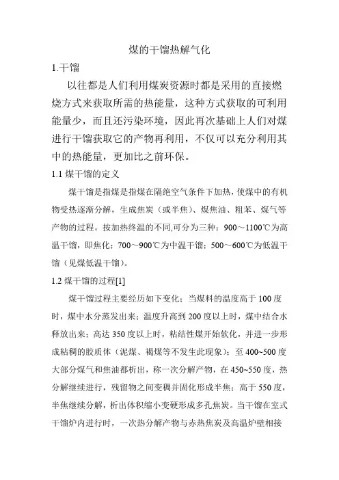 干馏热解气化