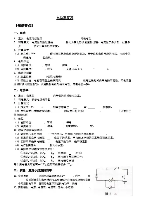 人教版物理九年级第十八章18章电功率复习学案