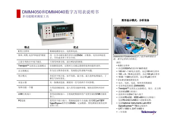 DMM4050 DMM4040数字万用表 说明书