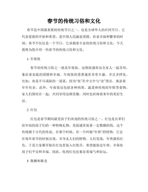 春节的传统习俗和文化