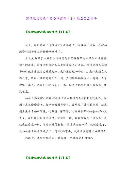 窃读记读后感100字推荐(3)篇2024年