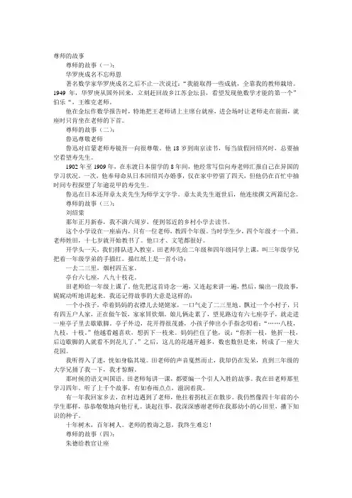 尊师的故事20个