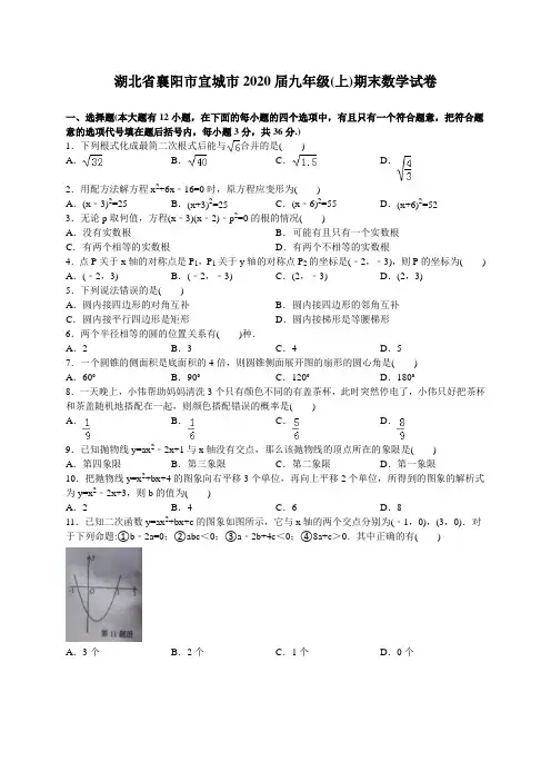 2020年新人教版九年级上期末水平测试数学试题及答案